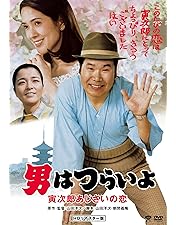 Amazon.co.jp: 第28作 男はつらいよ 寅次郎紙風船 HDリマスター